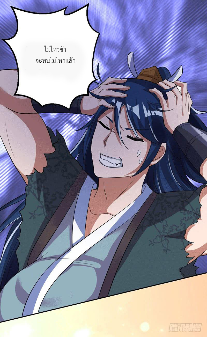 Peerless Scripture of Chaos ตอนที่ 2 หน้า 19