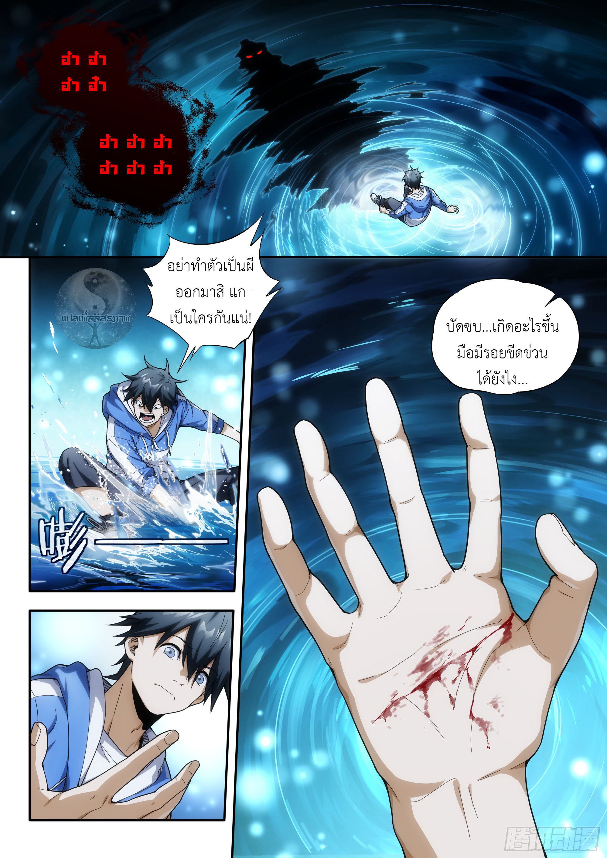 สุดยอดพระเจ้า Super God Lord ตอนที่ 6 หน้า 5