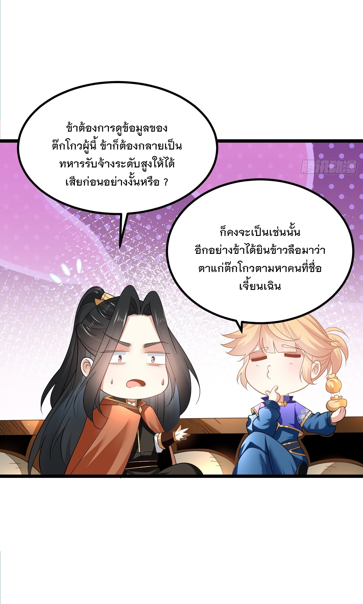 เทพกระบี่มรณะ (ชนจีน) ตอนที่ 53 หน้า 17