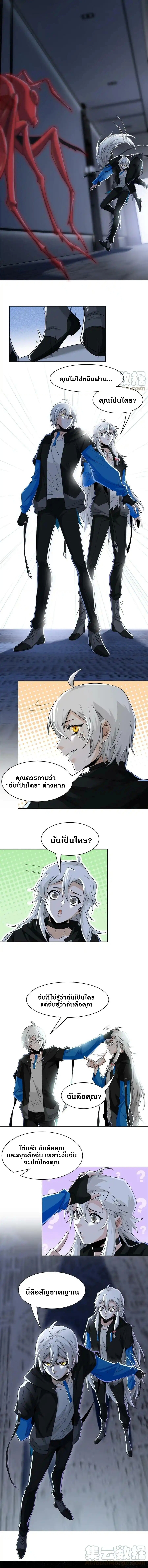 ชายผู้แข็งแกร่งที่ออกมาจากโรงพยาบาลจิตเวช ตอนที่ 155 หน้า 4