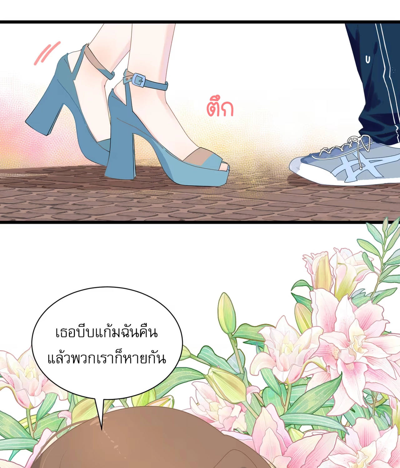 เกลียวคลื่นฤดูร้อน ตอนที่ 2 หน้า 20
