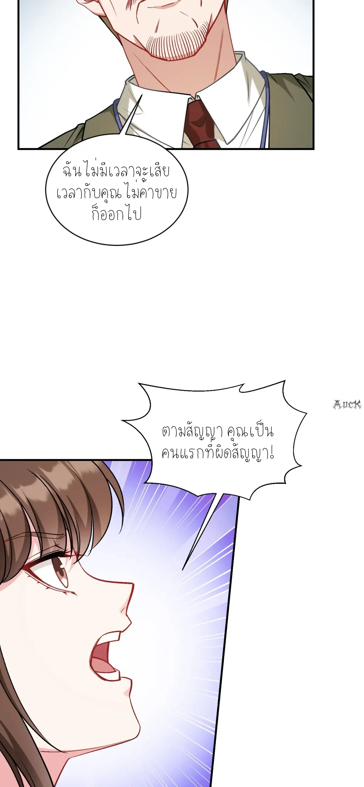 ผมไปเกาะสาวสวยกิน, แต่ตอนนี้ฉันเป็นคนร่ำรวยแล้ว~ ตอนที่ 90 หน้า 12