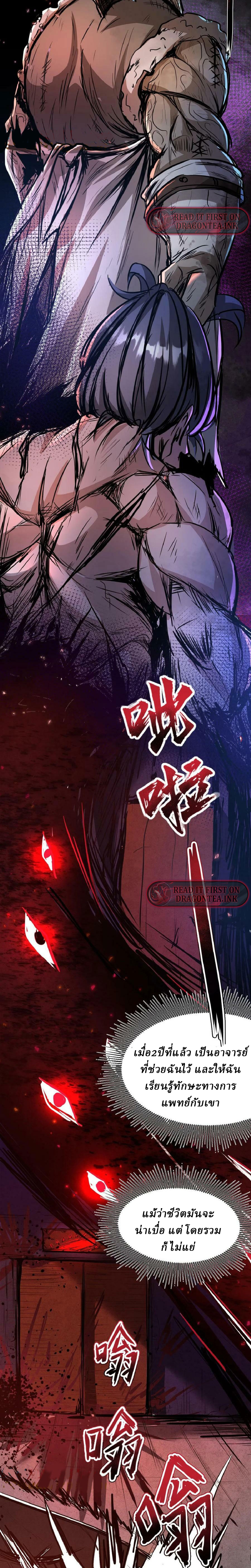 Mysterious Pharmacist ตอนที่ 1 หน้า 18