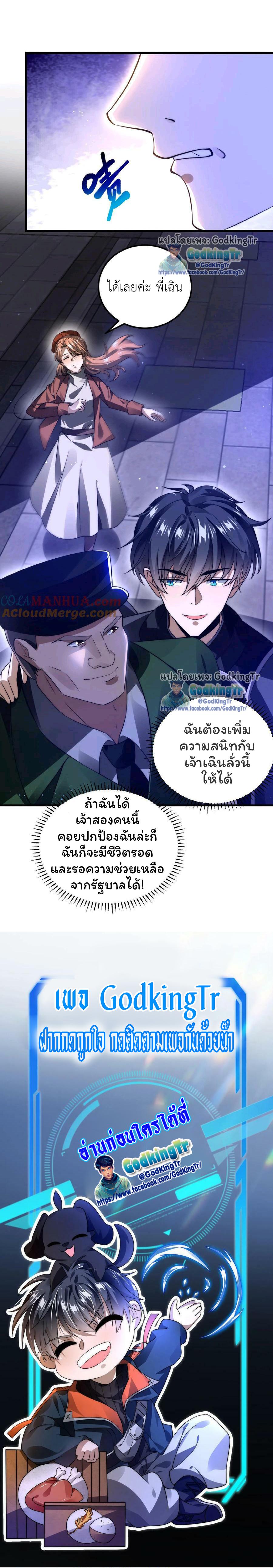 ระบบห้วงมิติกับการกักตุนเนื้อหมู 1 หมื่นตันก่อนวันสิ้นโลก ตอนที่ 13 หน้า 8