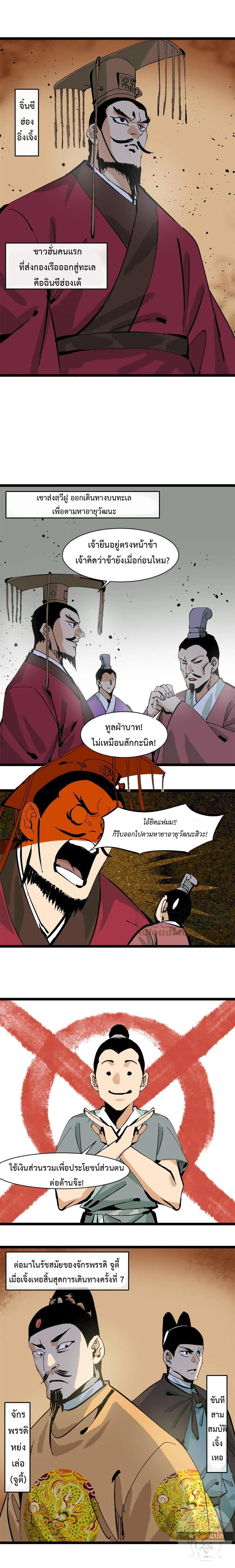 Ming Dynasty's Failure ตอนที่ 137 หน้า 4