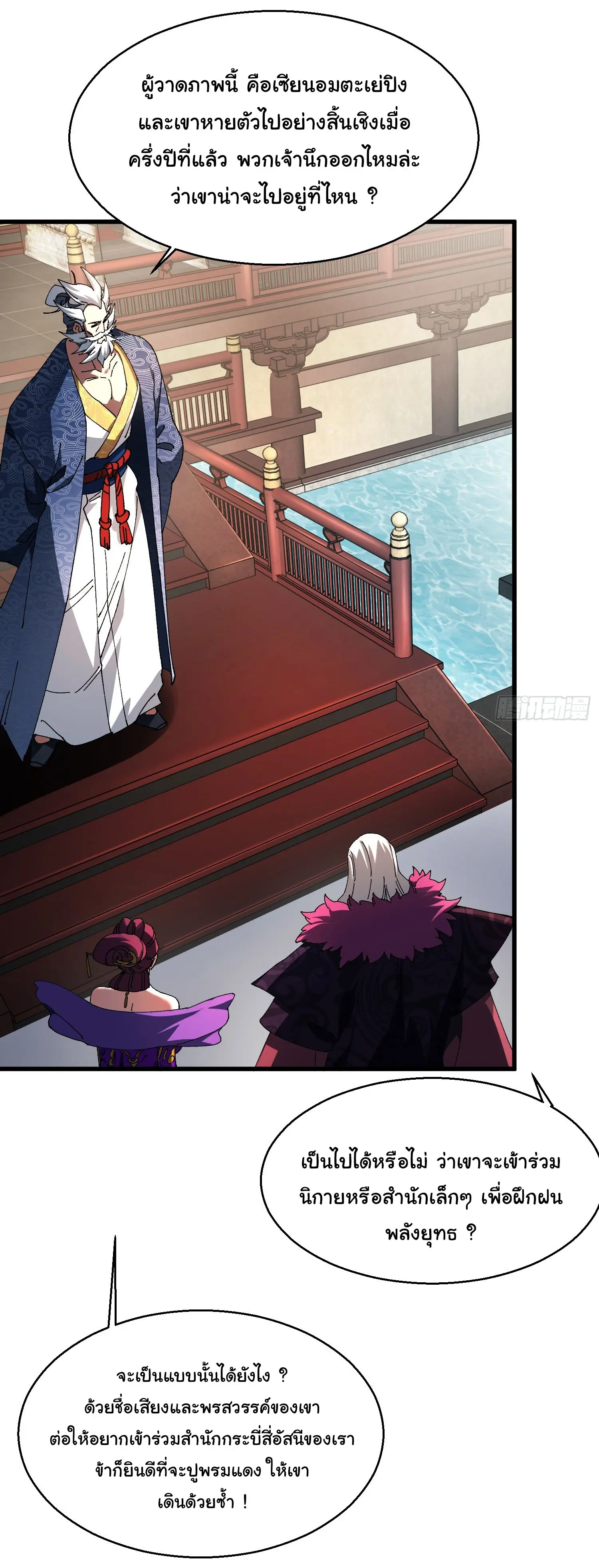 จะเป็นจักรพรรดิเทพมันจะยากซักแค่ไหน ? ( Don't Tell Me You Think Cultivating Immortality Is Difficult? ) ตอนที่ 17 หน้า 14