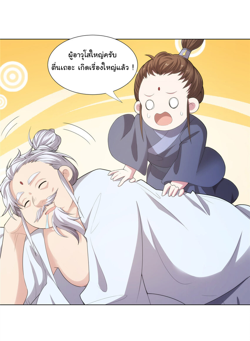 ข้าฝึกยุทธสายธรรมะในลัทธิมาร ตอนที่ 35 หน้า 8