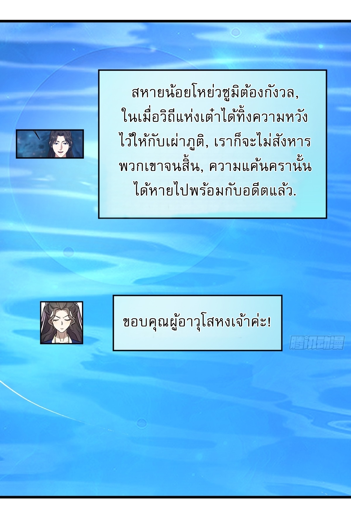 เก็บตัวร้อยปี จากนี้พี่ขอเทพ! INVINCIBLE AFTER A HUNDRED YEARS OF SECLUSION ตอนที่ 136 หน้า 26