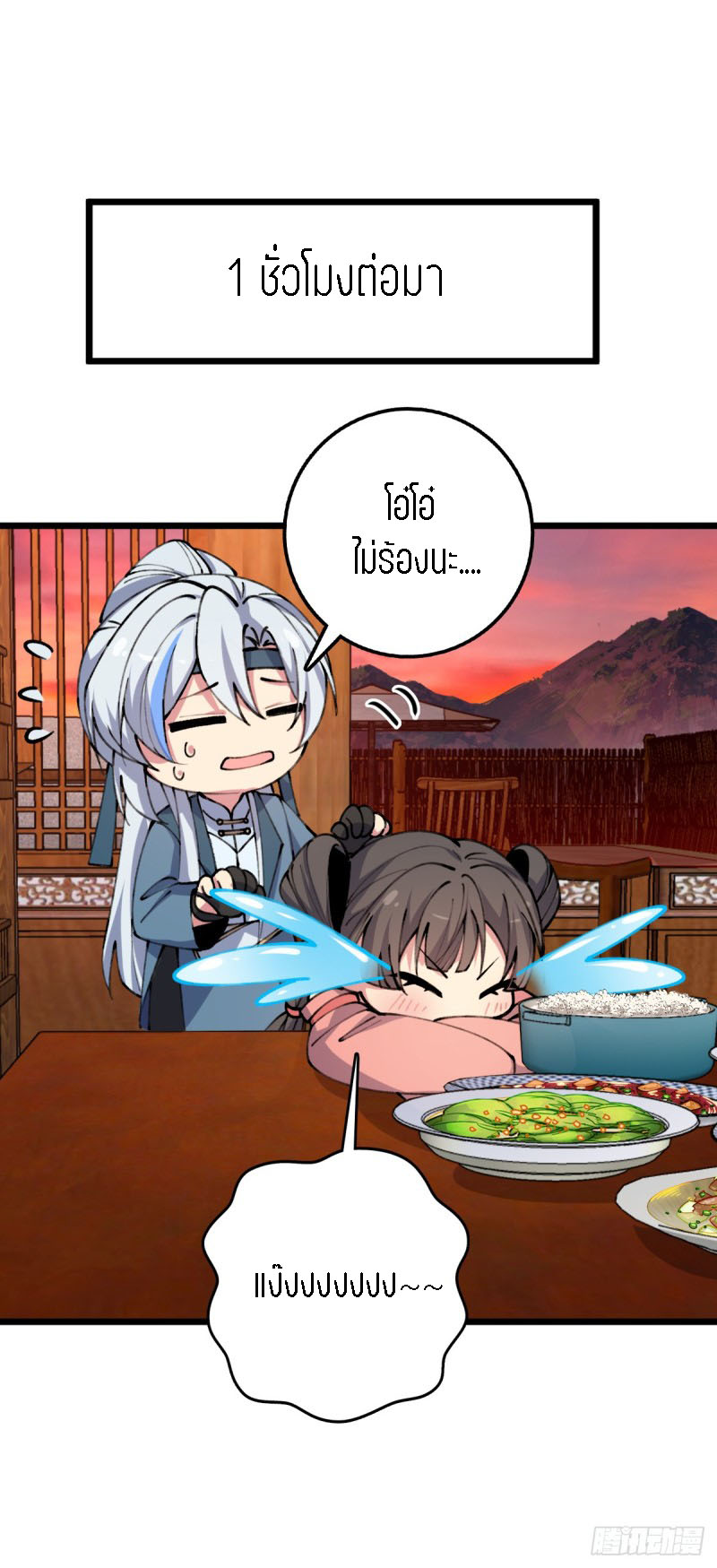 My Master Only Breaks Through Every Time the Limit Is Reached ตอนที่ 6 หน้า 43