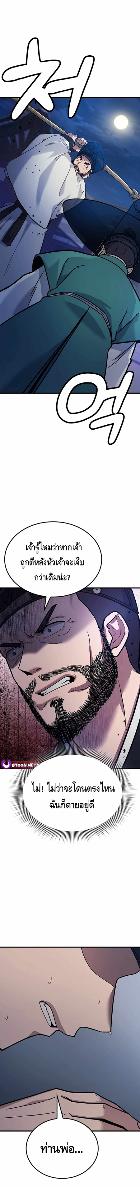 Doctor's Time Travel To Joseon ตอนที่ 3 หน้า 16