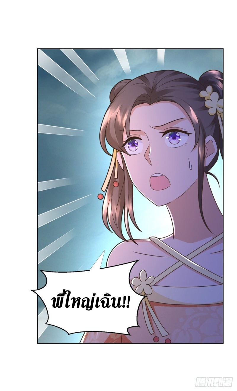 Zhi Zun Chong Sheng ตอนที่ 32 หน้า 23