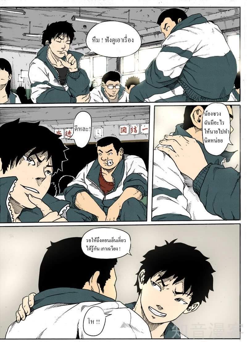 Xie wen dong ตอนที่ 5 หน้า 12