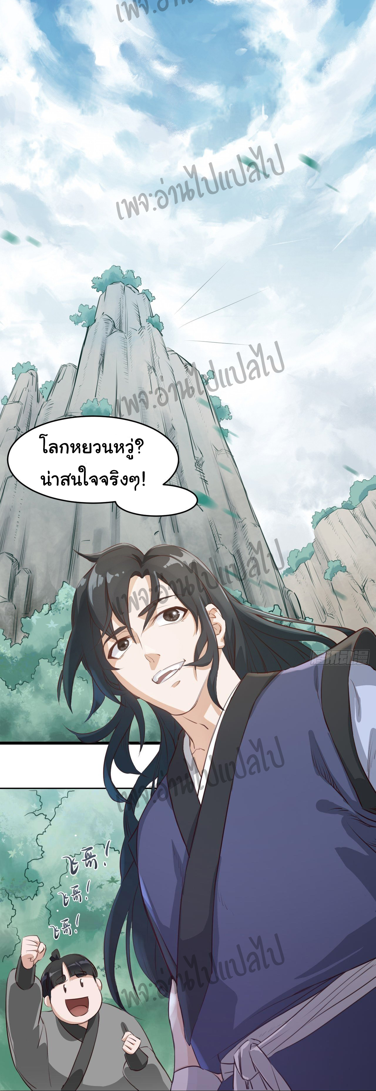 Valkyrie Supreme ตอนที่ 1 หน้า 25