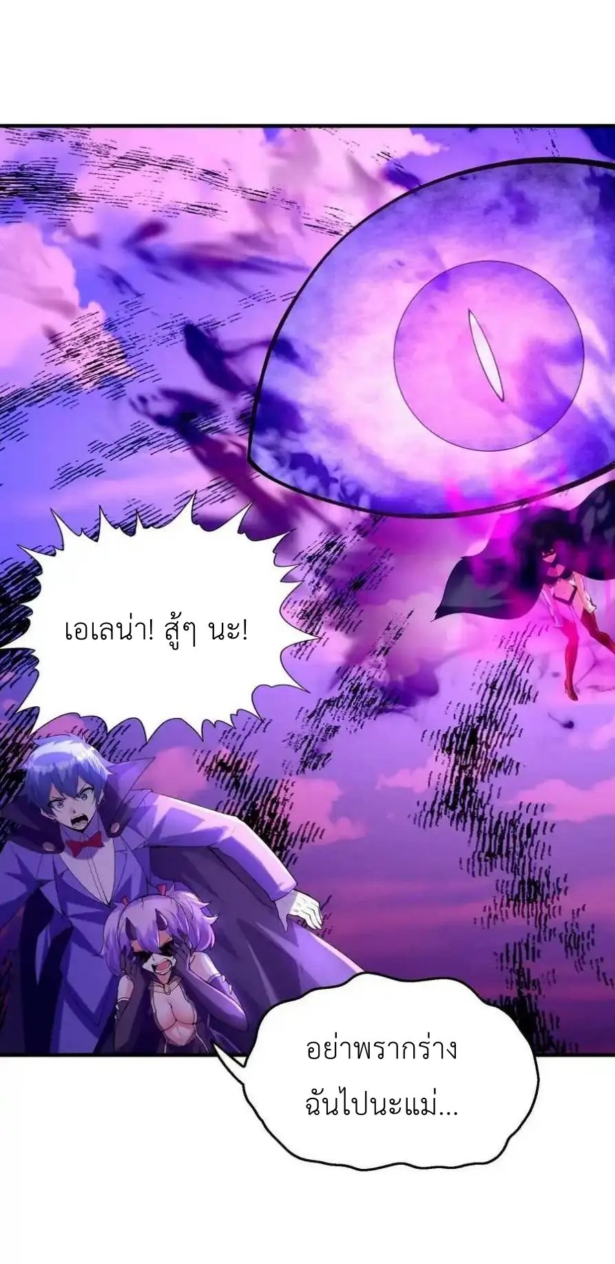 My Harem Is Entirely Female Demon Villains ตอนที่ 110 หน้า 20