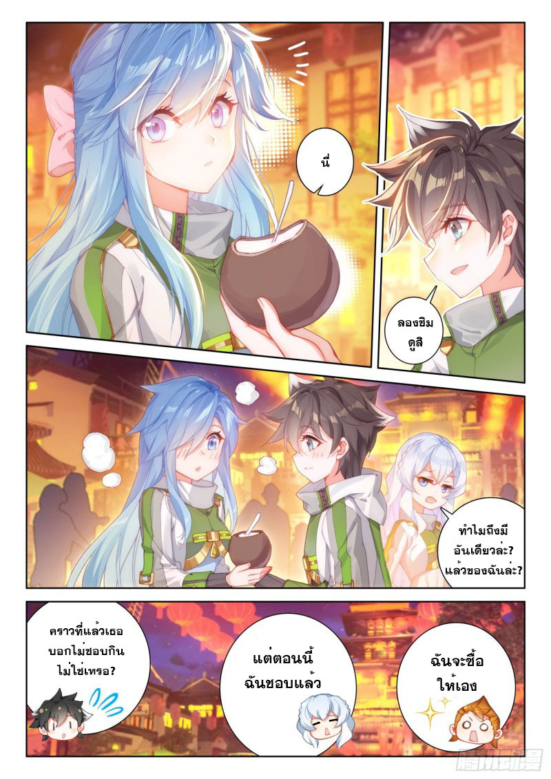 Soul Land IV – The Ultimate Combat มหาศึกการต่อสู้ ตอนที่ 110 หน้า 11