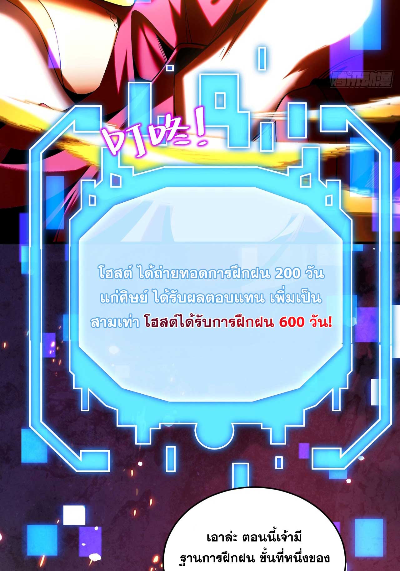 My Disciples Cultivate, While I Slack Off!  ศิษย์ของข้าฝกฝน ส่วนข้าขี้เกียจ ตอนที่ 29 หน้า 37