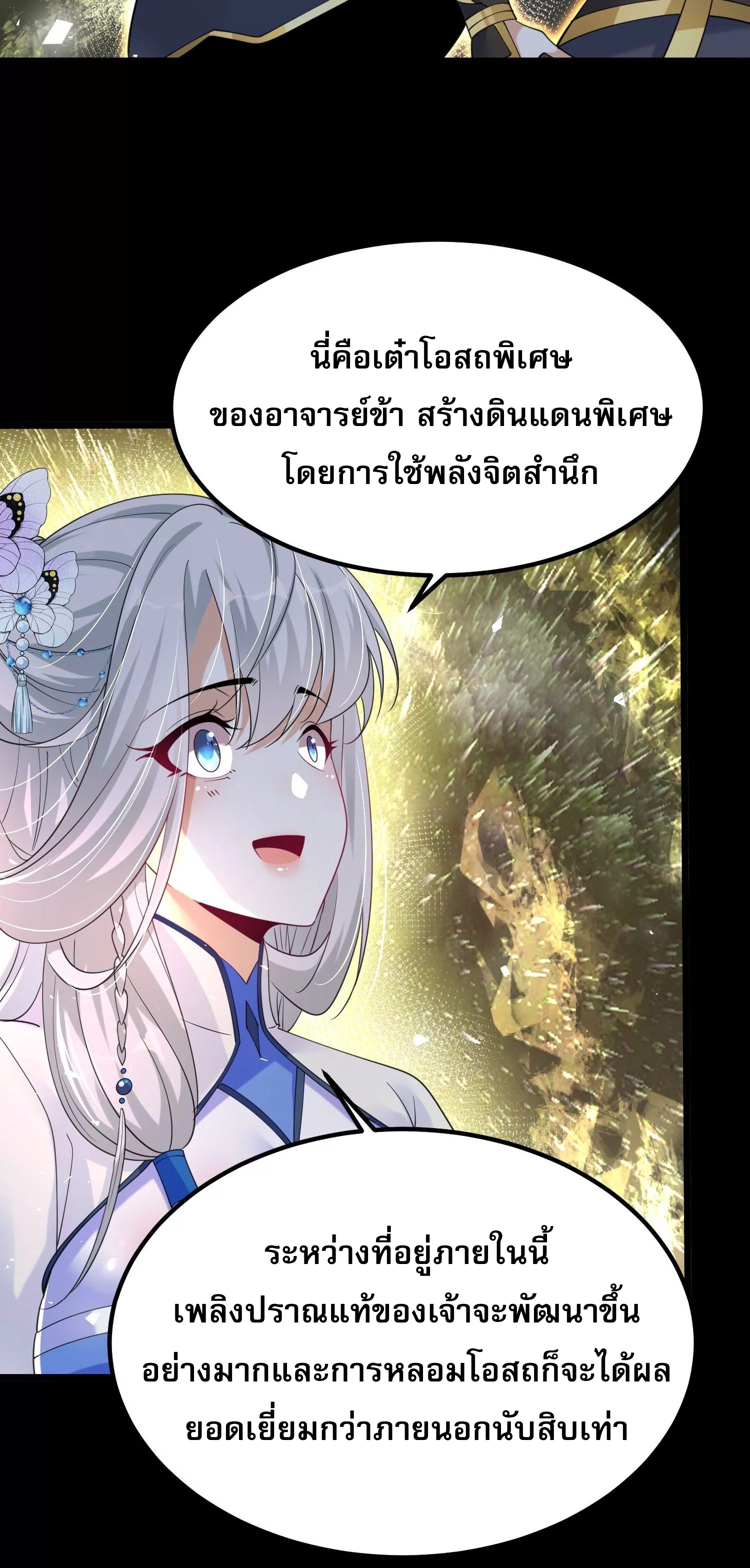 ท้าทายดินแดนพระเจ้า ตอนที่ 7 หน้า 26