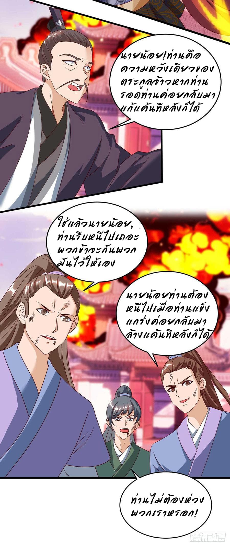Dominate The Three Realms ตอนที่ 52 หน้า 12