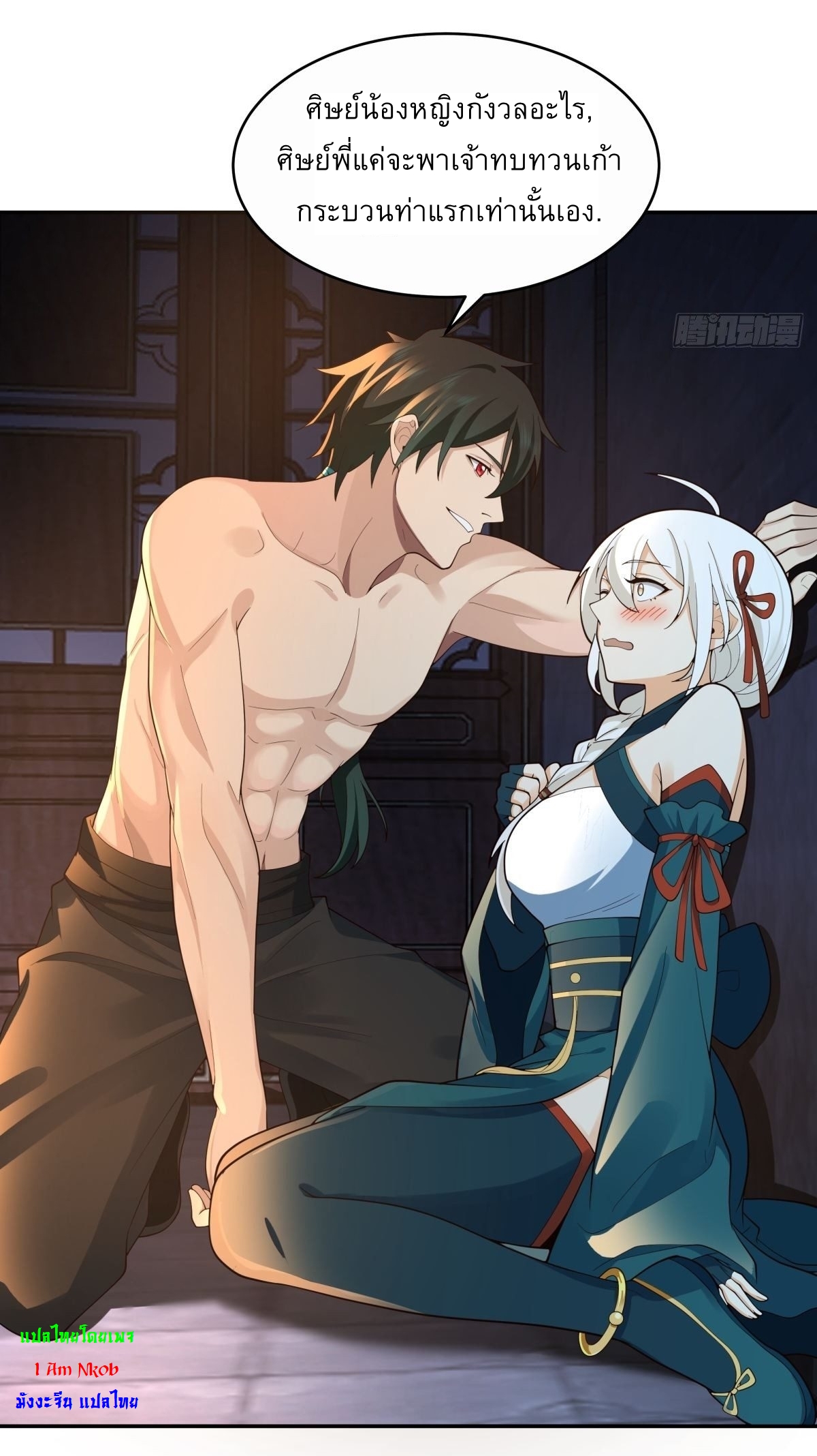 I Will Bury The Gods ข้าจะล้างบางเหล่าทวยเทพ ตอนที่ 17 หน้า 24