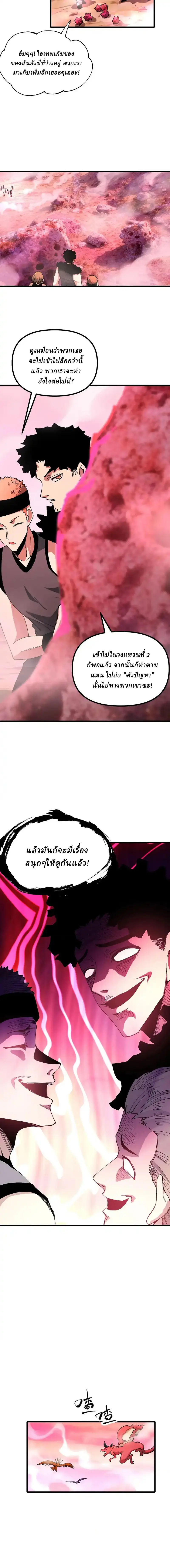 Global Beast Tamer I Can See the Path of Evolution ตอนที่ 51 หน้า 7