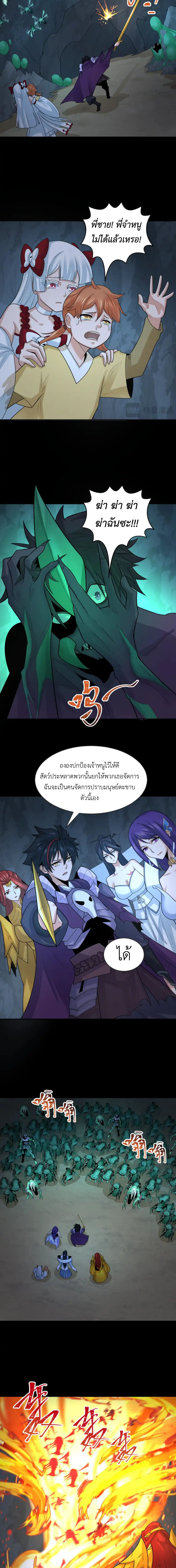 Era of the Haunted - ยุคสมัยแห่งภูตผี ตอนที่ 190 หน้า 7