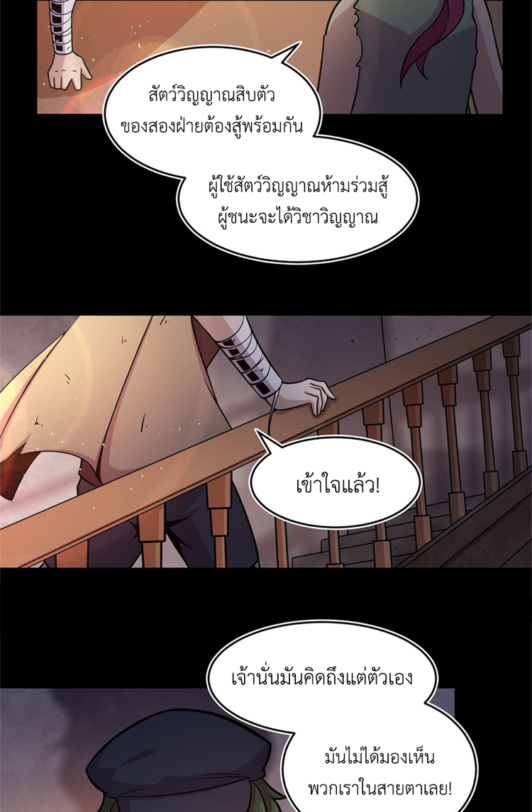 ยอดเซียนสัตว์วิญญาณ ตอนที่ 20 หน้า 7