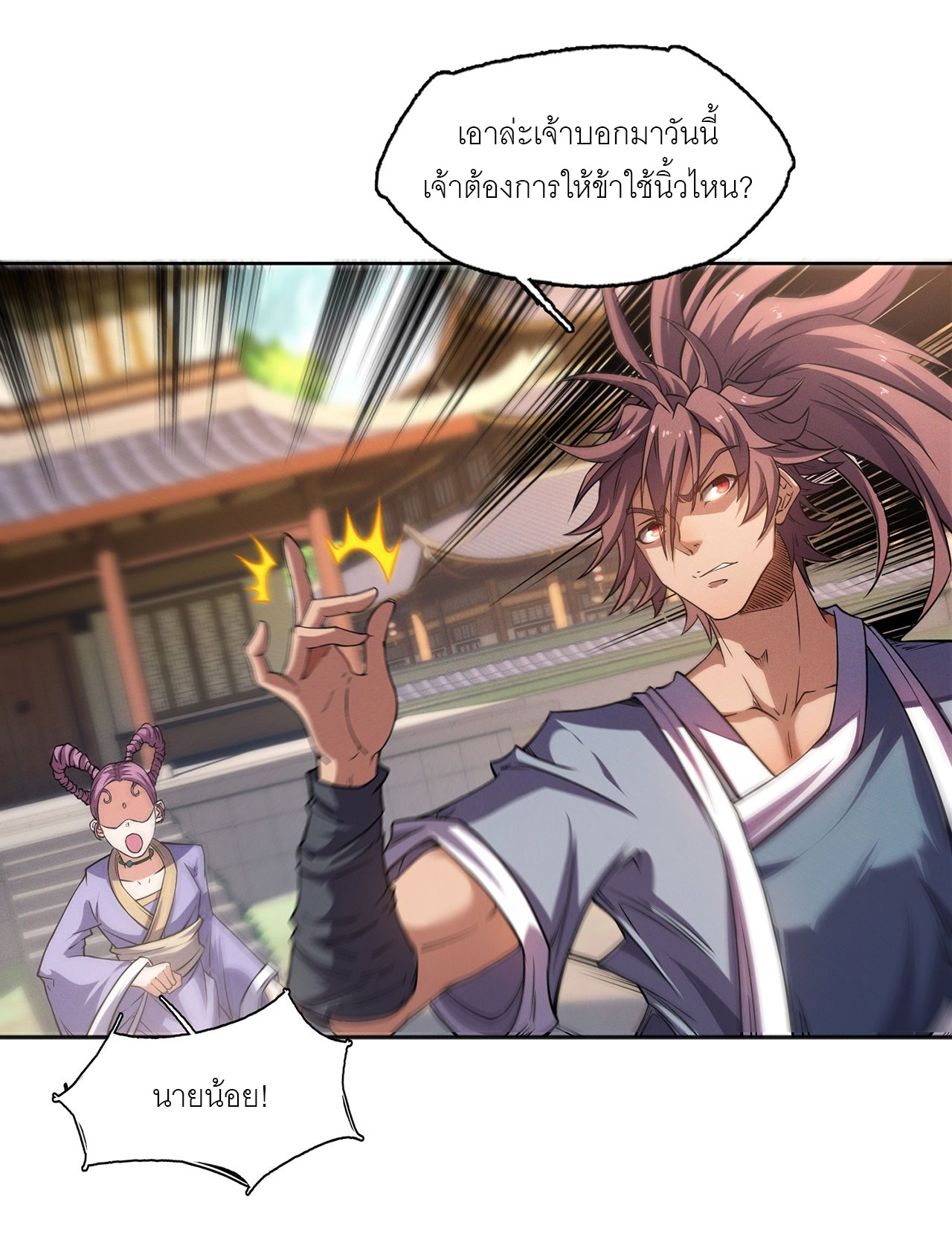 จักรพรรดิดาบ ผู้พิชิตฟ้าทะลายสวรรค์ ตอนที่ 11 หน้า 10