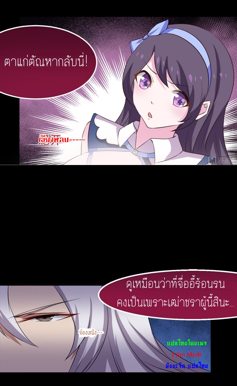 มหาจอมปราชญ์ ปราณเทวะ ตอนที่ 24 หน้า 15