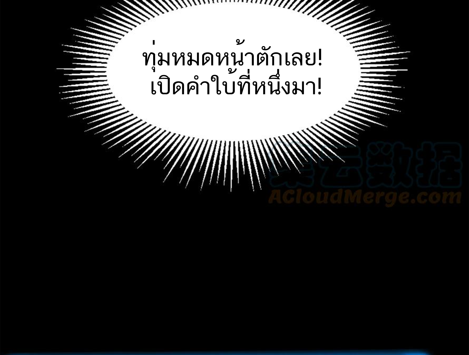 ชะตาตัวร้ายอย่างข้าจะตบ ตัวเอกก็ไม่ใช่เรื่องยากเกินไป ถูกไหม ? ตอนที่ 11 หน้า 43