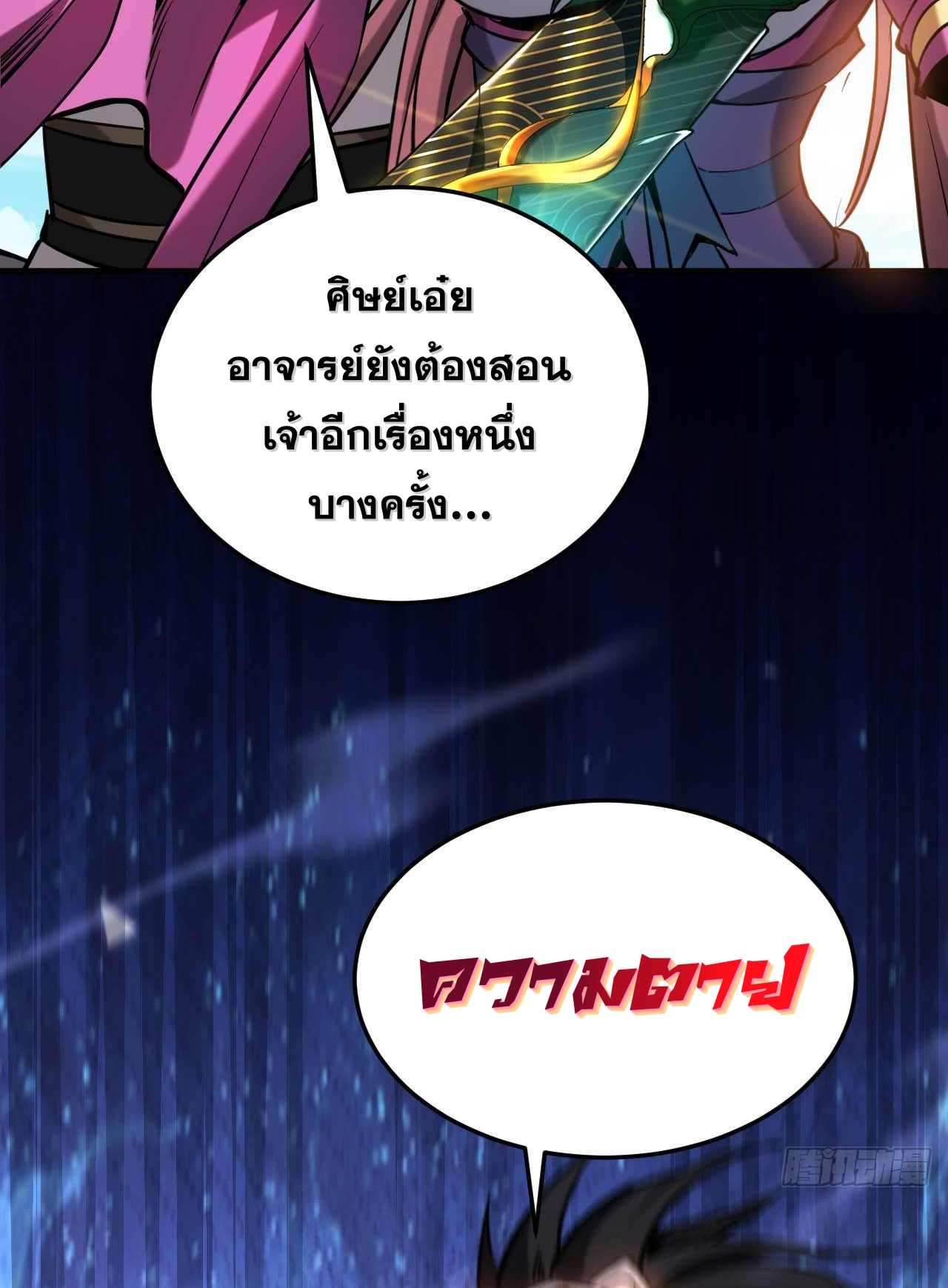 My Disciples Cultivate, While I Slack Off!  ศิษย์ของข้าฝกฝน ส่วนข้าขี้เกียจ ตอนที่ 10 หน้า 34