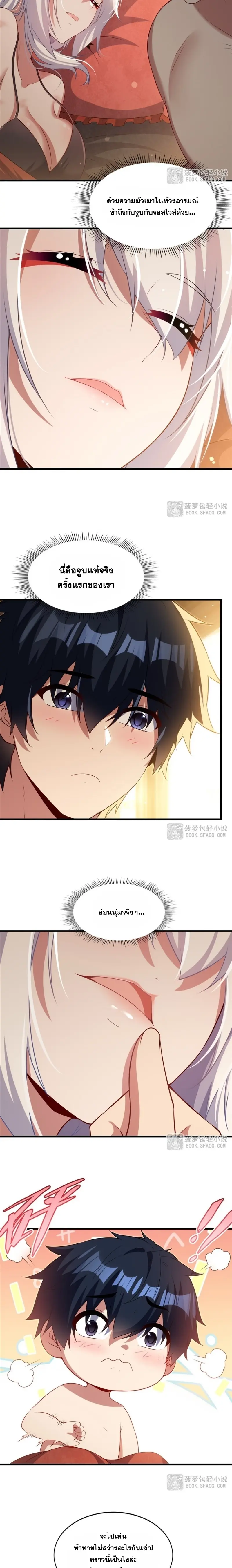Shut Up, Evil Dragon! หุบปากซะยัยมังกรร้ายข้าไม่อยากมีลูกกับเจ้าอีกแล้ว ตอนที่ 58 หน้า 5