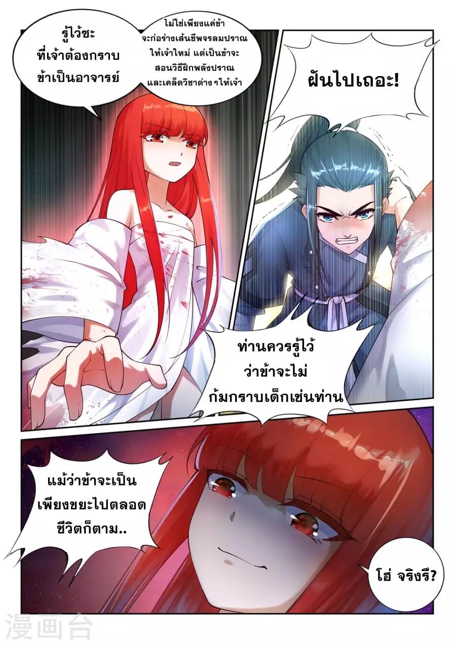 Against the Gods - อสูรพลิกฟ้า ตอนที่ 37 หน้า 4