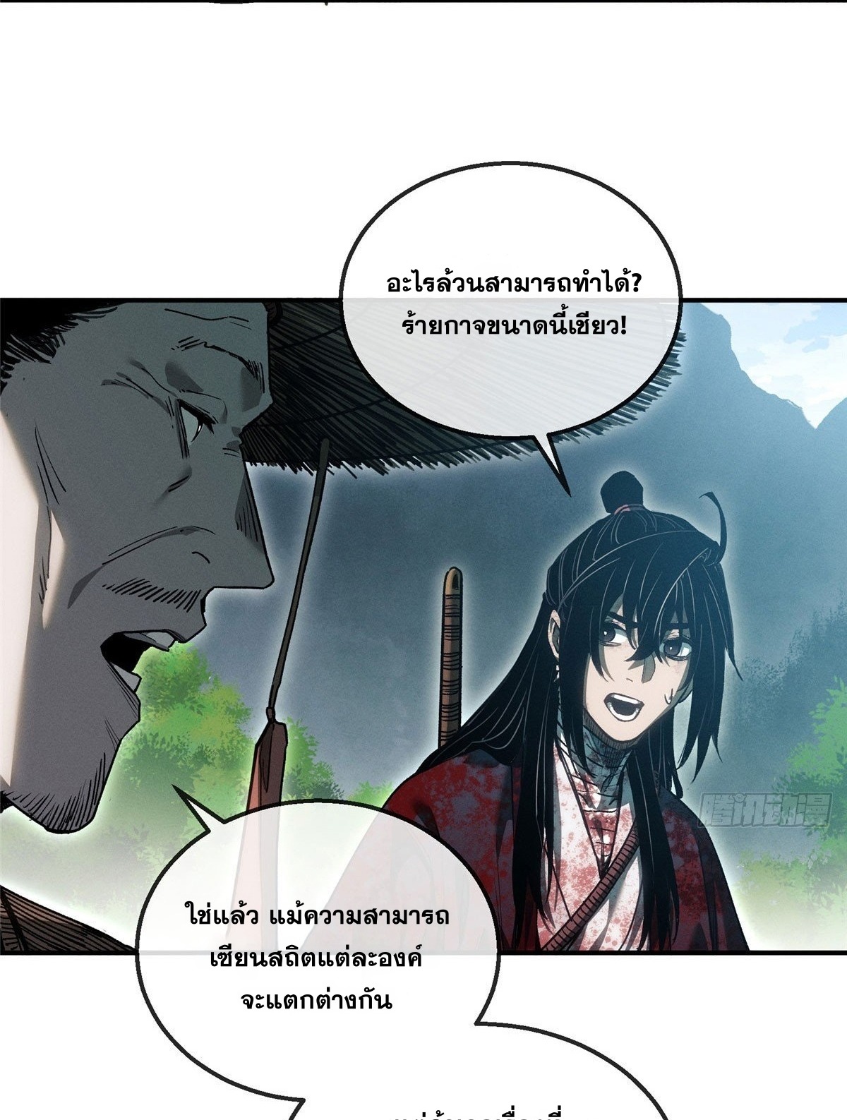 Dao of the Bizarre Immortal เซียนมรรคพิกล คนวิปลาส ตอนที่ 55 หน้า 37