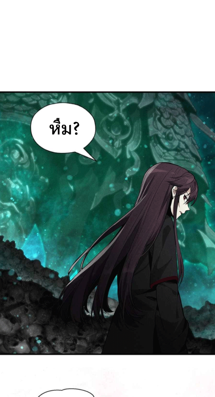 จอมมารสุดแกร่ง ล้างแค้นศิษย์ทรยศ ตอนที่ 43 หน้า 51