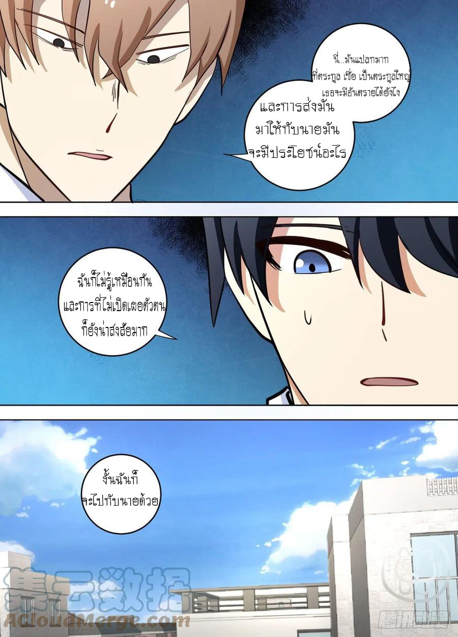 ข้าคือนักธุรกิจต่างโลก ตอนที่ 100 หน้า 13