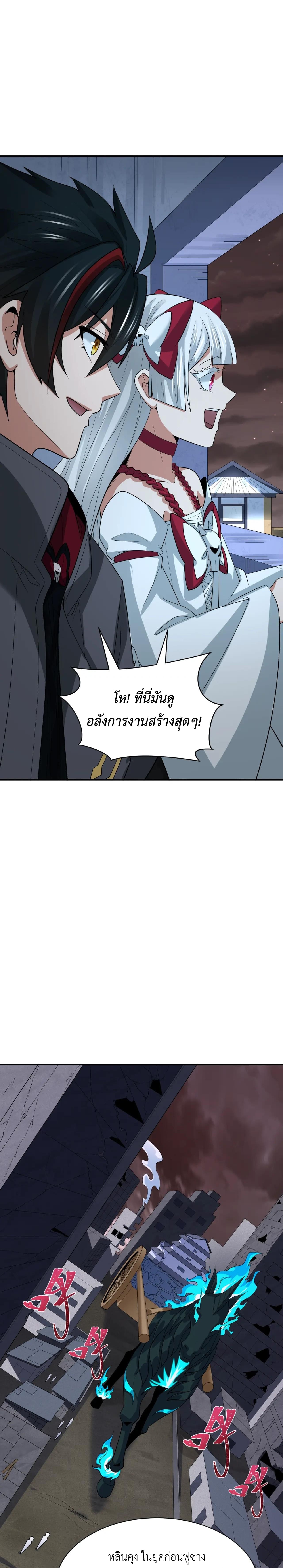 Era of the Haunted - ยุคสมัยแห่งภูตผี ตอนที่ 413 หน้า 19