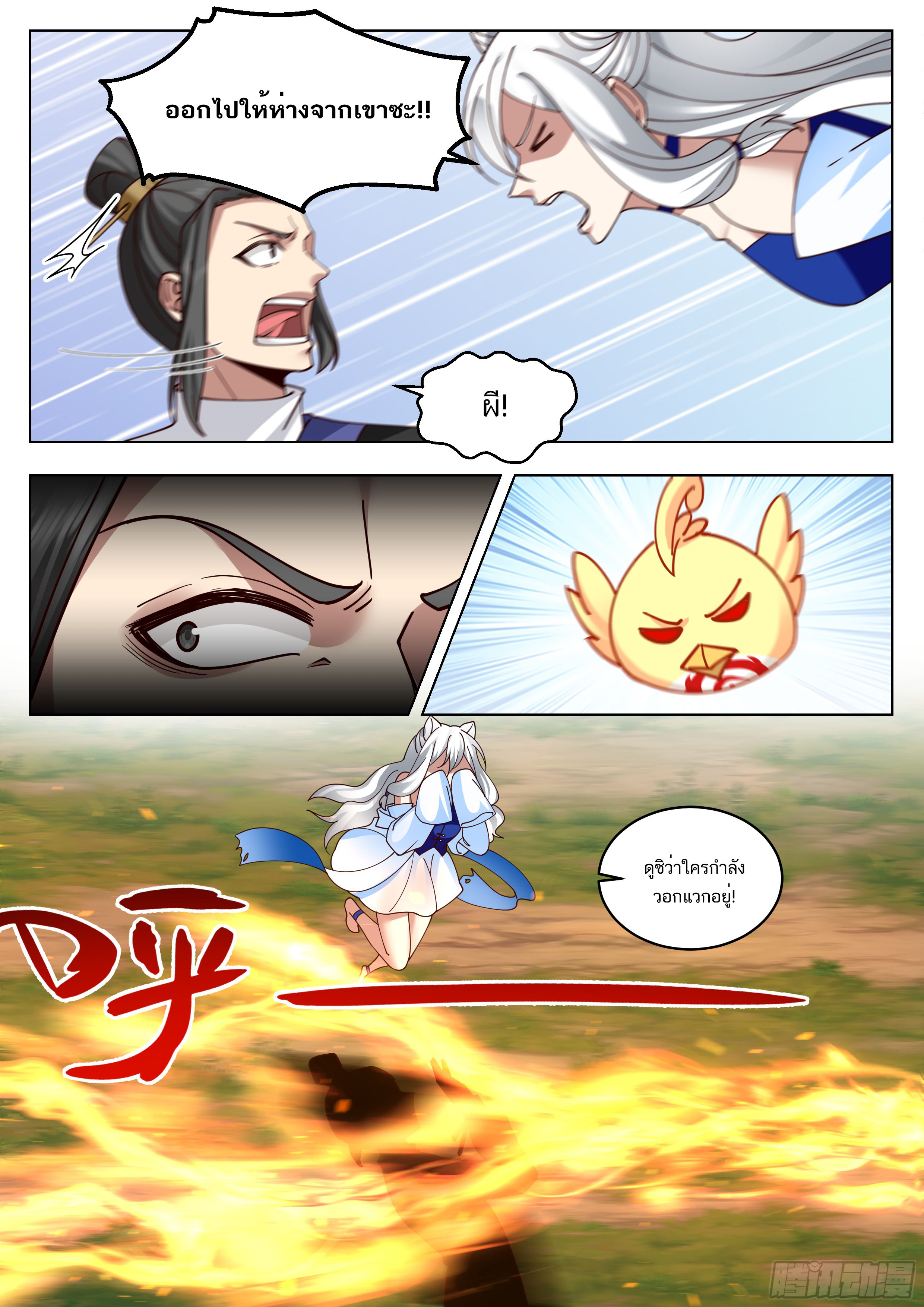 Great Sage of Humanity ตอนที่ 50 หน้า 9