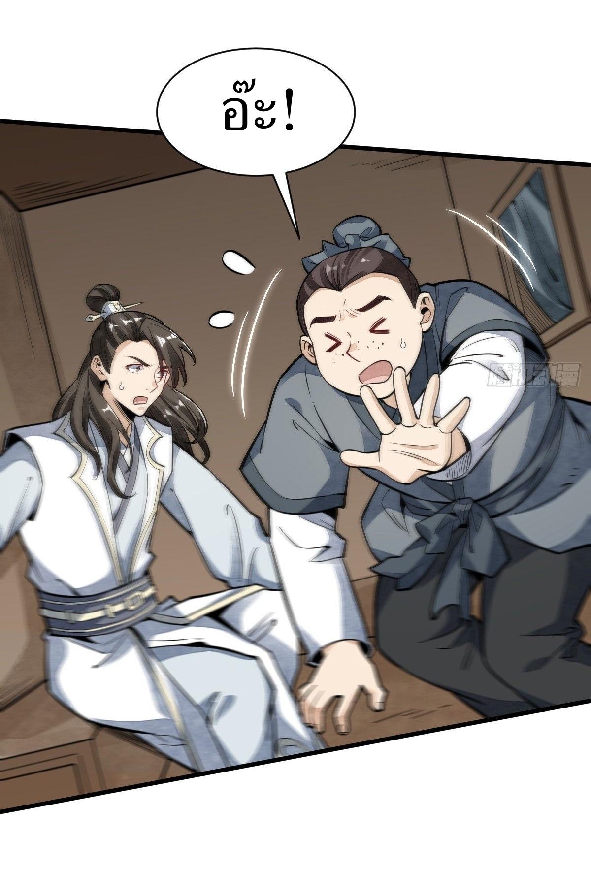 Lan Ke Qi Yuan ตอนที่ 50 หน้า 28