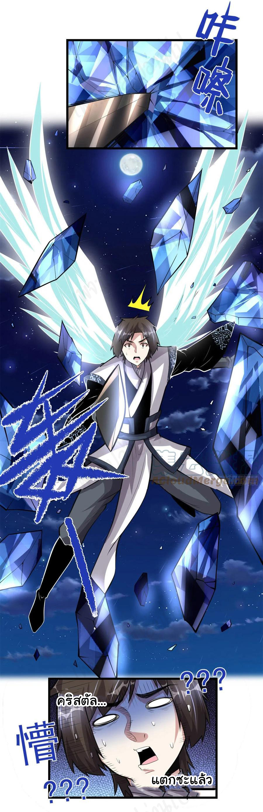 I might be a fake fairy ตอนที่ 228 หน้า 12