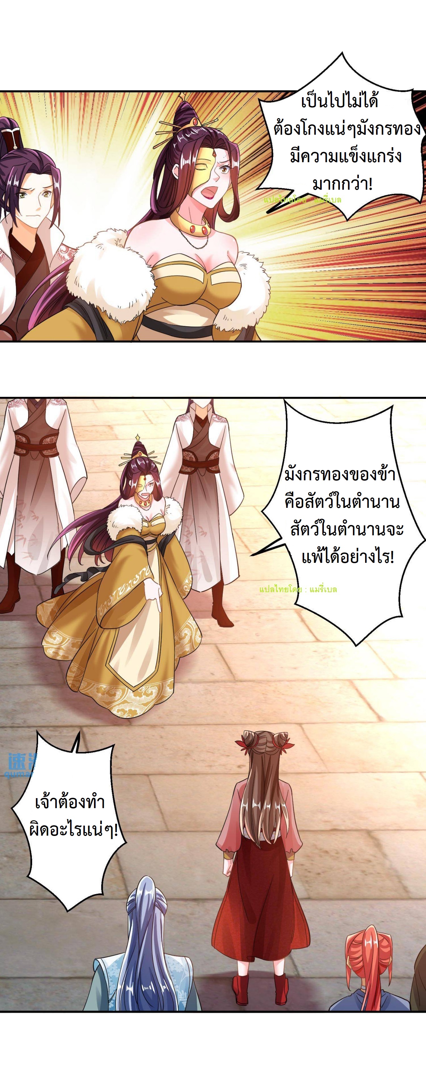 ปีศาจที่ไร้เทียมทานในโลก ตอนที่ 96 หน้า 4