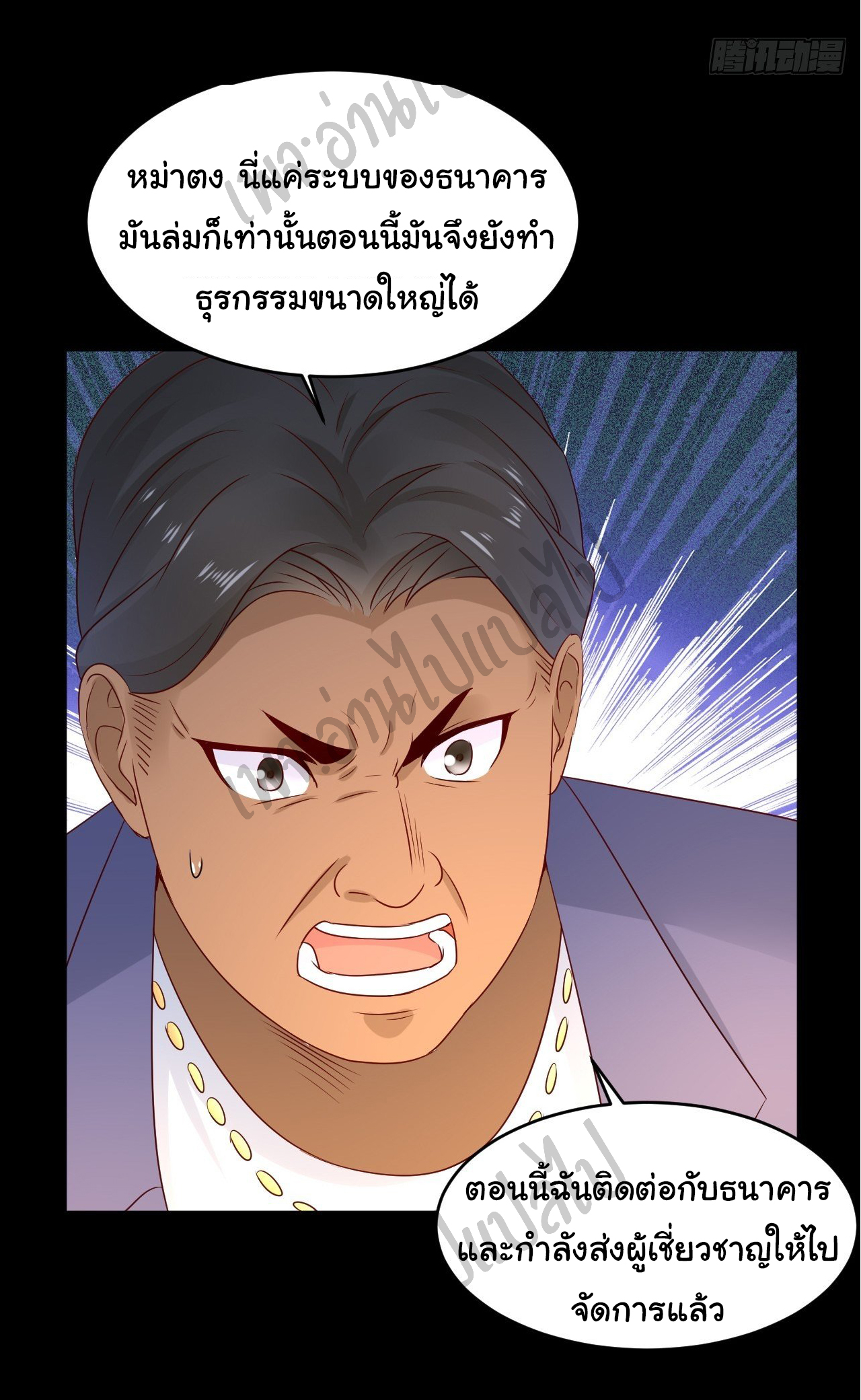 Best system Investors in the city ตอนที่ 9 หน้า 19