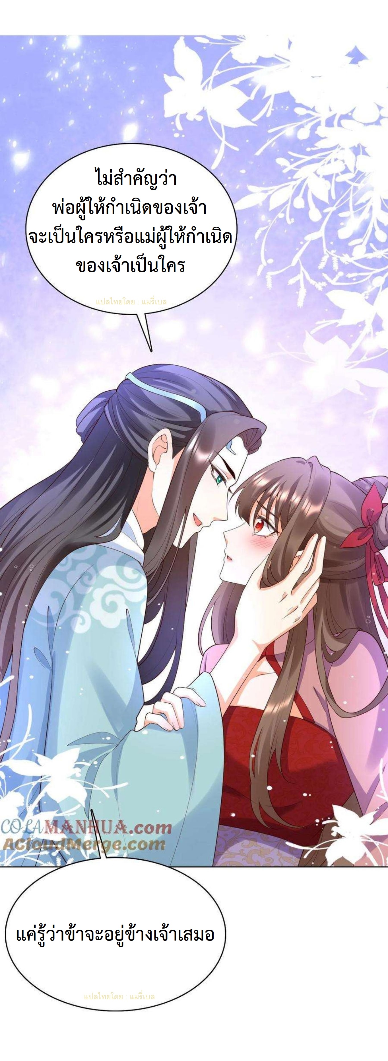 ปีศาจที่ไร้เทียมทานในโลก ตอนที่ 307 หน้า 5