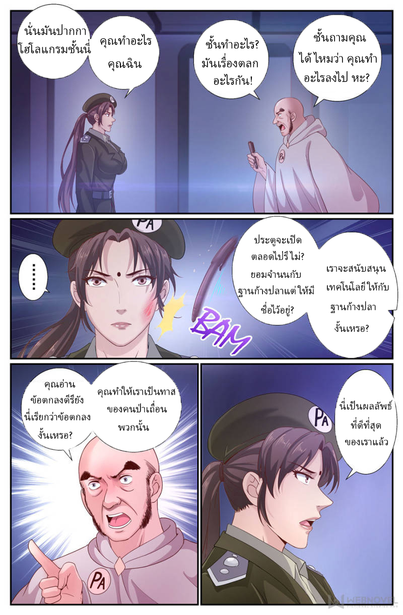 เจียงเฉิน ตอนที่ 202 หน้า 6