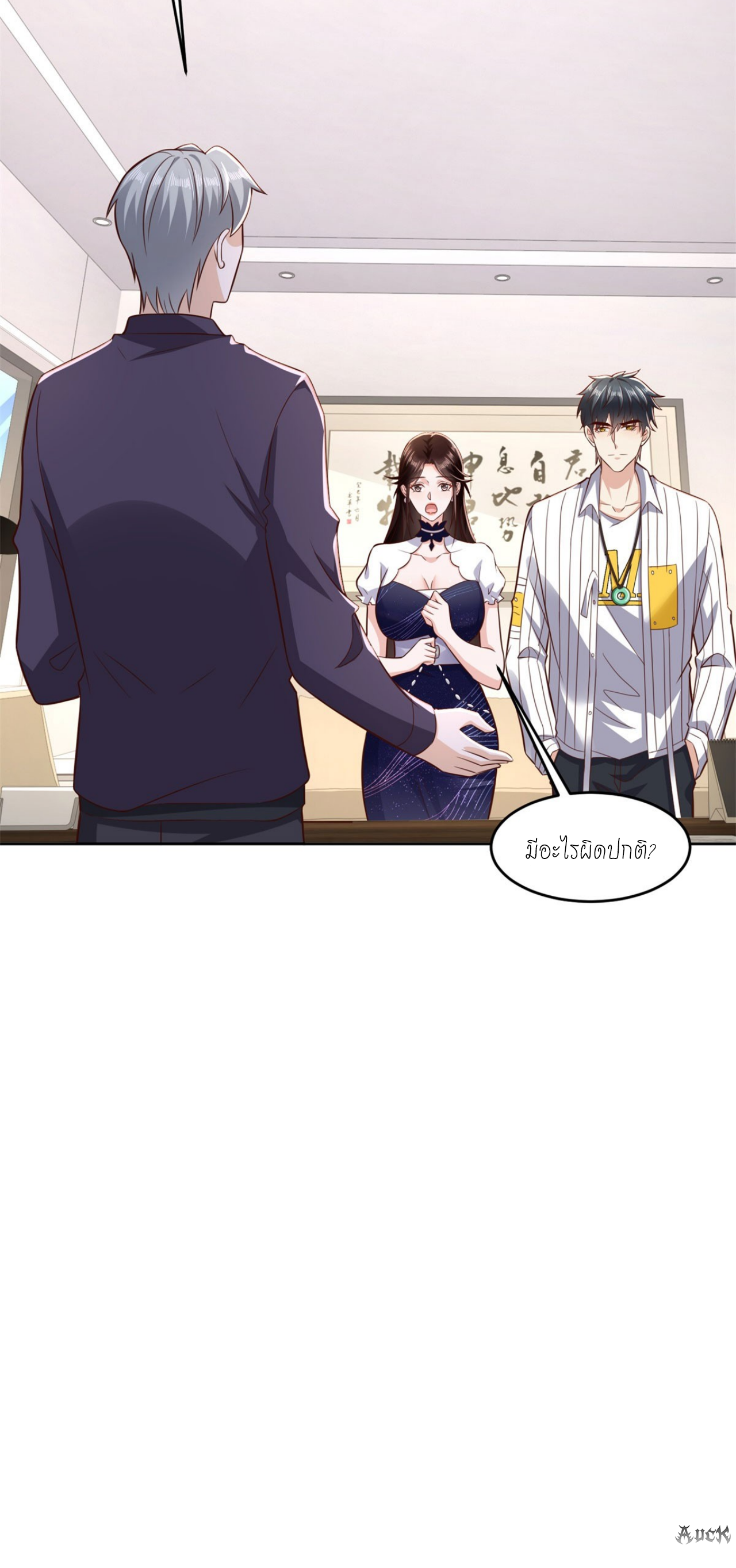 เทพเจ้าแห่งสงครามที่แข็งแกร่งที่สุดของเมือง ตอนที่ 28 หน้า 20