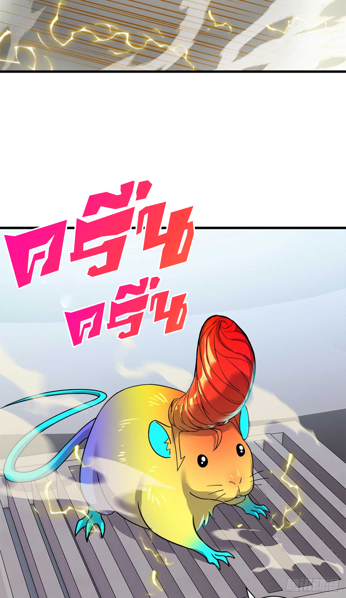 โคตรเทพร้านสัตว์อสูร ตอนที่ 118 หน้า 45