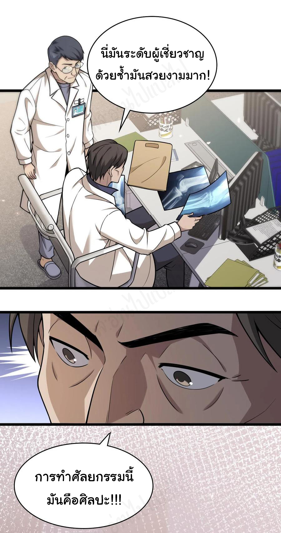 สุดยอดระบบของหมอหลิงหรัน ตอนที่ 122 หน้า 20
