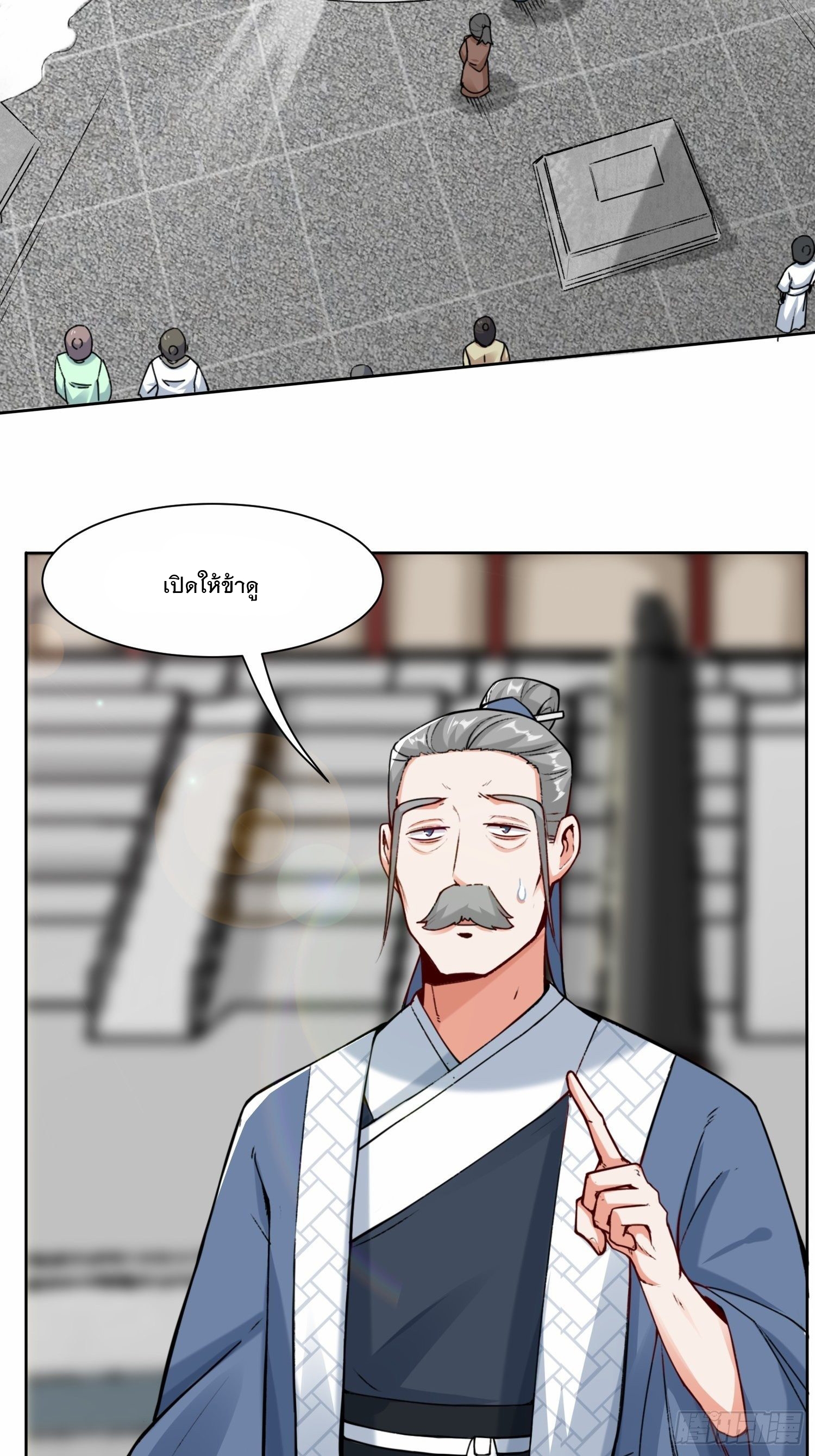 ข้าคือผู้กลืนกินไร้ที่สิ้นสุด (ชนจีน) ตอนที่ 10 หน้า 4