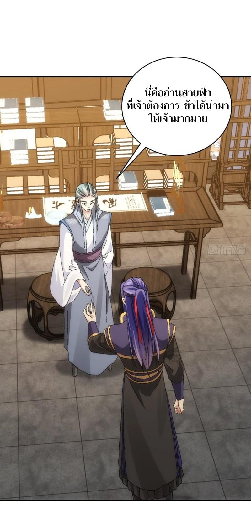 ข้าแค่ไม่เล่นไพ่ตามเกม ตอนที่ 116 หน้า 5