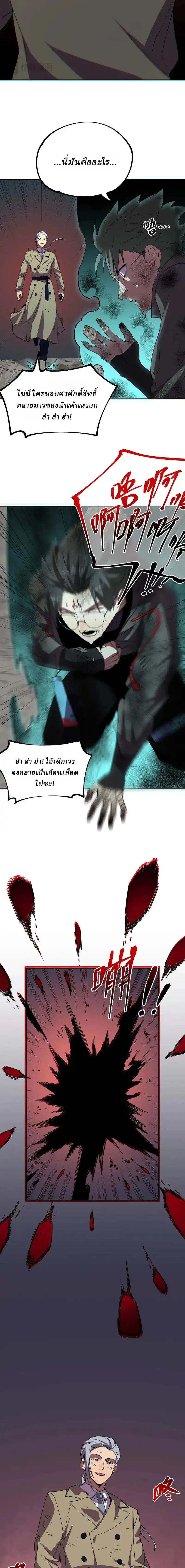 Supreme Curse Master ตอนที่ 38 หน้า 8