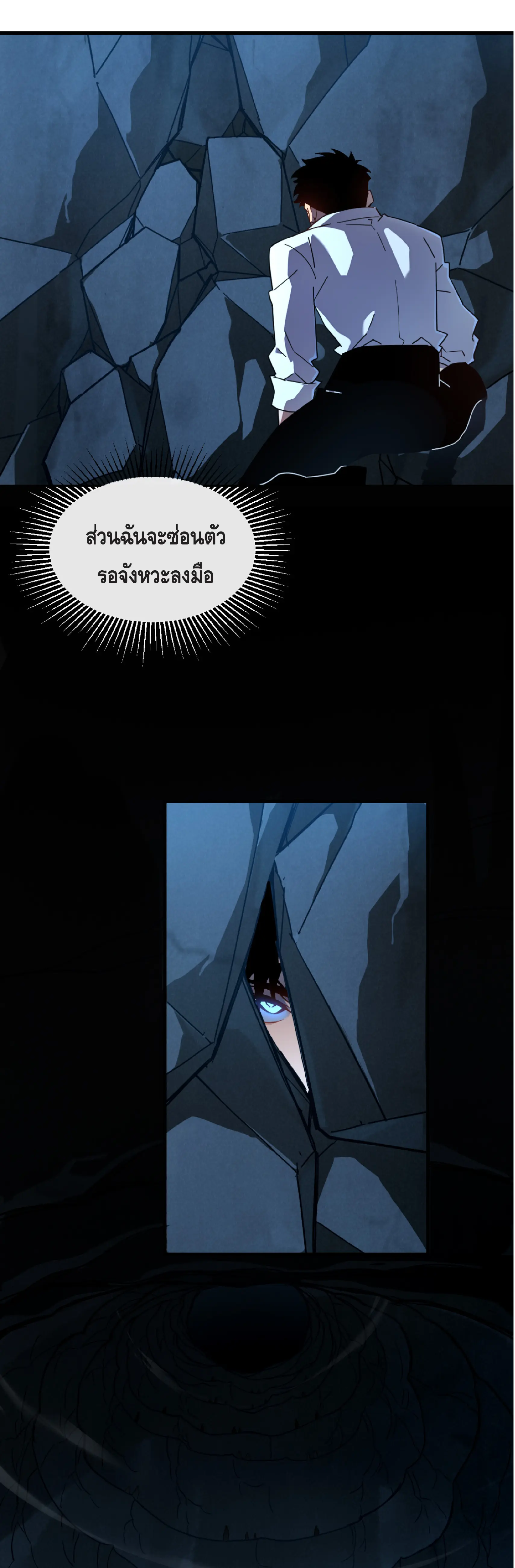 เทพขวาน: เส้นทางไร้พ่าย ตอนที่ 9 หน้า 3